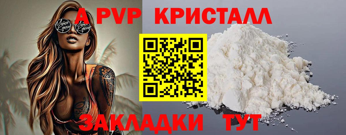 Alpha PVP крисы CK Александров