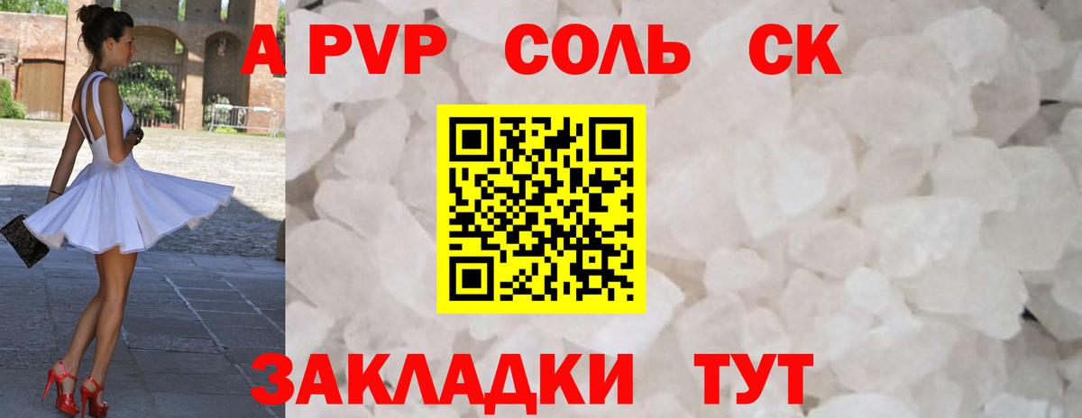 Александров  A-PVP Соль  А ПВП СК  Вход с VPN  APVP VHQ 