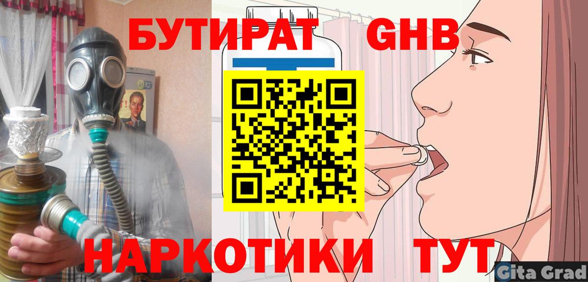 Александров  БУТИРАТ GHB  Вход с VPN 