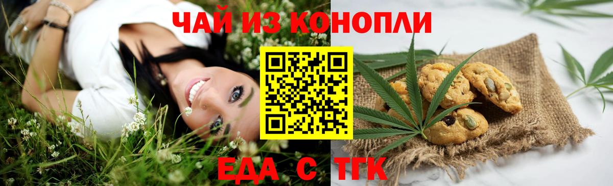 Печенье с ТГК марихуана  Вход с VPN  Александров 