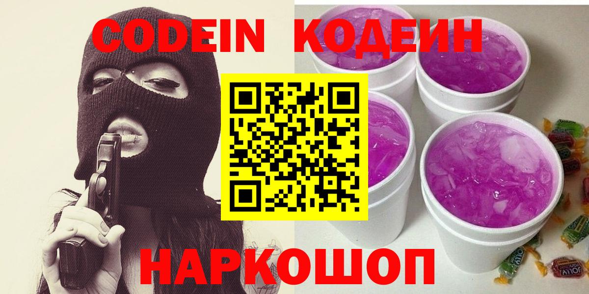 Codein Purple Drank Александров