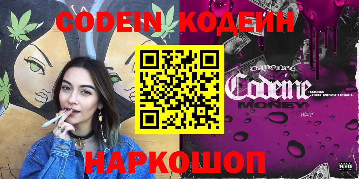 Codein напиток Lean (лин)  Вход с VPN  Кодеин напиток Lean (лин)  Александров 